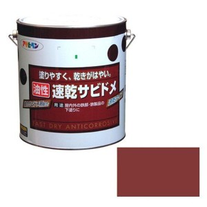 アサヒペン 速乾サビドメ 3L 赤さび 錆止め さびどめ サビドメ 赤さび色 サビ止め