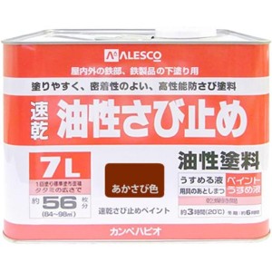 カンペハピオ ペンキ 塗料 油性 つやけし さび止め さび止め剤入り 速乾性 速乾さび止めペイント あかさび色 7L 日本製