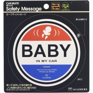 エールベベ セーフティメッセージ レッド/ブルー BB610 ベビーインカー シンプル 繰り返し使える 内側 外側 BABY 赤ちゃんが乗っています