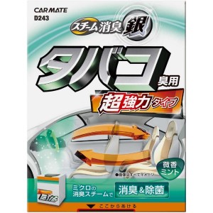 カーメイト 車用 除菌消臭剤 スチーム消臭 銀 超強力 タバコ臭用 ミント D243 エアコン消臭 車内消臭 銀イオン 安定化二酸化塩素