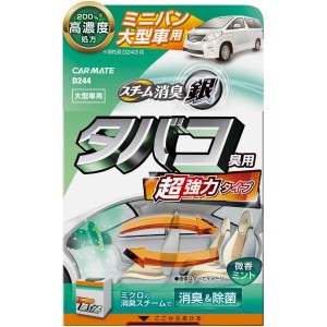 カーメイト 超強力スチーム消臭 銀 ミントの香り タバコ臭用Lサイズ D244 安定化二酸化塩素 銀イオン 車内消臭 ミニバン 大型車