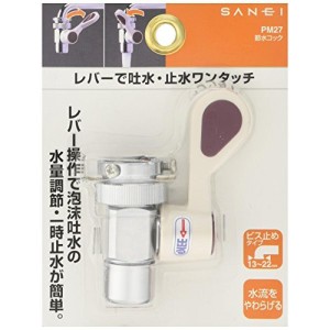 SANEI PM27 節水コック