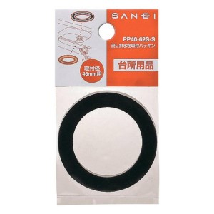 SANEI 【キッチン用 パッキン】 流し排水栓取付パッキン PP40-62S-S