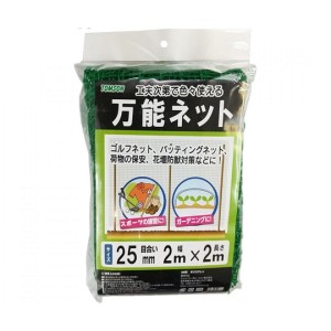 トムソンコーポレーション 万能ネット 25mm目合 2×2m ゴルフネット バッティングネット 荷物の保安 花壇防獣対策 ガーデニング スポーツ