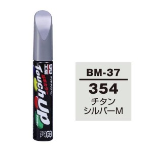 SOFT99 (99工房) タッチアップペン BMW 354 BM-37 チタンシルバーM  ソフト99 キズ 補修