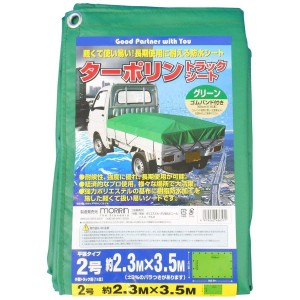 モリリン ターポリン トラックシート グリーン 2号 2.3m×3.5m 使用目安3年