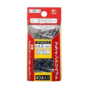 PICUS(ピーカス) ブラインドリベット 直径4.8mm 40本パック入 TA6-2