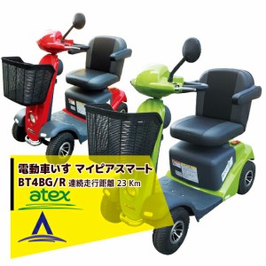 ＜2023年2月中旬頃から順次発送＞アテックス｜atex 電動車椅子 マイピア BT7Y