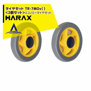 ハラックス｜HARAX タイヤセット　TR-7MO＜2個セット＞エコノミータイヤセット