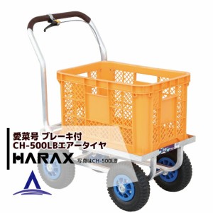 ハラックス｜HARAX 運搬車　愛菜号 CH-500LB コンテナ1個用ハウスカー（フレーム後方延長型）