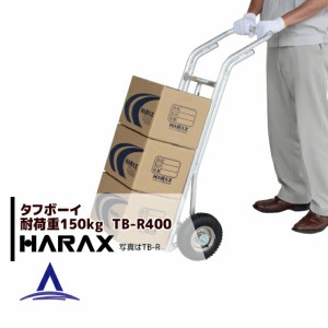 ハラックス｜HARAX タフボーイ TB-R400 アルミ製 重量物運搬台車