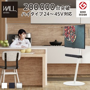  WALLインテリアテレビスタンドanataIRO テレビ24〜45型対応 ハイタイプ 自立型 小型 テレビボード コード収納【代引不可】