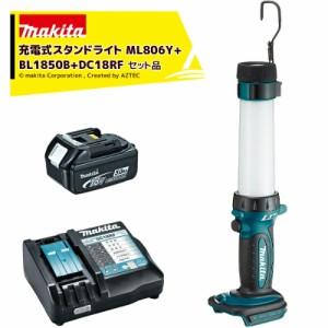  マキタ｜＜バッテリ＆充電器セット品＞充電式ワークライト 14.4V/18Vバッテリ ML806Y+BL1850B A-59900+充電器DC18RF