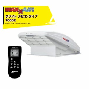 ＜3月下旬出荷予定＞MAXXAIR｜マックスエアー 7000K MAXXFAN ホワイト リモコンタイプ キャンピングカー用 DIY キャラバン RV キャンパー