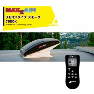 ＜3月下旬出荷予定＞MAXXAIR｜マックスエアー 7500K MAXXFAN スモーク リモコンタイプ キャンピングカー用 DIY キャラバン RV キャンパー