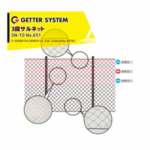  末松電子製作所｜電気柵 資材 電気柵 資材 3段サルネット SN-10 2.0mX50m 目合10cm No.651