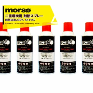  morso｜＜6本セット品＞モルソー 薪ストーブ SCS匠 二重煙突用 ペイントスプレー サテンブラック 耐熱温度230℃ 300mL 541157