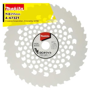 マキタ｜＜5枚セット品＞外径255mm DCホワイトチップソー255 A-67321 草刈機用 替刃