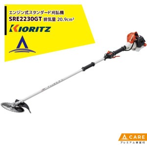 共立 やまびこ｜エンジン式刈払機 スタンダードSRE2230GT 排気量20.9cm3/2グリップ/3.2kg【プレミアム保証付】