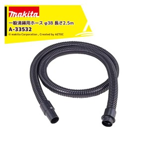 マキタ｜＜別売部品＞集じん機ホース 一般清掃用 Φ38mm 2.5m A-33532