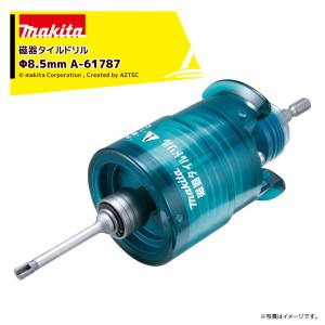 マキタ｜＜別売部品＞磁器タイルドリル セット品 Φ8.5mm A-61787 磁器タイル穴あけ 6.35mm六角シャンク