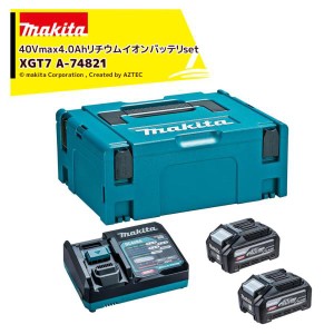 マキタ｜パワーソースキット XGT7 A-74821 40Vmaxリチウムイオンバッテリ BL4040Fx2本 充電器DC40RA マックパックタイプ2