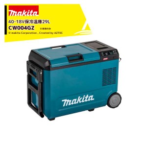 マキタ｜青 充電式保冷温庫 CW004GZ 本体のみ/バッテリ・充電器別売 マイナス18℃から60℃まで 冷蔵・冷凍同時に！