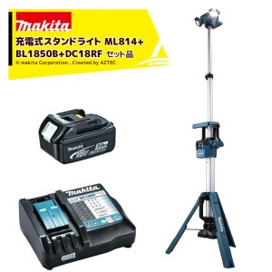 マキタ｜＜バッテリ＆充電器セット品＞充電式タワーライト 14.4V/18Vバッテリ ML814 青+BL1850B A-59900+充電器DC18RF