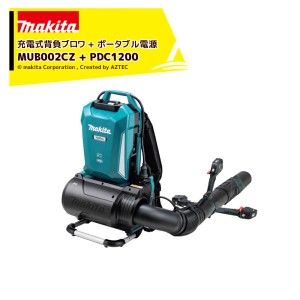 マキタ｜充電式背負ブロワ 50mLエンジンクラス MUB002CZ + ポータブル電源PDC1200 A-71825セット品