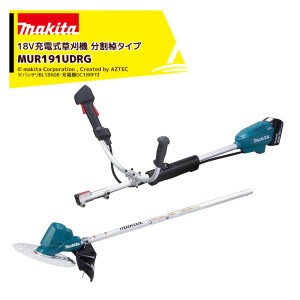 マキタ｜18V/6.0Ah 充電式刈払機 Uハンドル 分割棹 バッテリBL1860B・充電器DC18RF付 MUR191UDRG