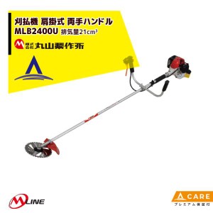 丸山製作所｜草刈り機 M-Line エンジン式 刈払機 MLB230U-1 肩掛式 両手ハンドル 24cm3【プレミアム保証付】