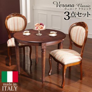 イタリア 家具 ヴェローナクラシック ダイニング3点セット:テーブル幅90cm+チェア-ミックスピンク2脚 猫脚 輸入家具 アンティーク風 イタ