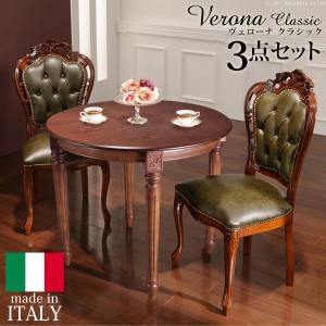 イタリア 家具 ヴェローナクラシック ダイニング3点セット:テーブル幅90cm+チェア-革張り2脚 猫脚 輸入家具 アンティーク風 イタリア製 