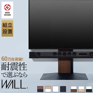 組立設置付き WALLインテリアテレビスタンドV3 ロータイプ 32〜80v対応 壁寄せテレビ台 ホワイト ブラック ウォールナット 木目 ナチュラ