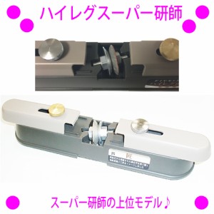 【即納中♪土日祝除く】竹内式包丁研ぎ器 ハイレグ曲線包丁研ぎ器 匠☆イヤモンド包丁研ぎ器★刃物の名産地・越後三条 竹内快速鋸 正規品