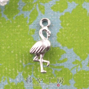 チャーム フラミンゴ 大きめ マットシルバー 15mm 1個 1ヶ 立体 動物 鳥 水鳥 真鍮 アクセサリーチャーム 約1.5cm アクセサリーパーツ パ