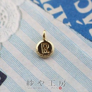 チャーム アルファベット 丸型プレート R ゴールド 4.4mm 1個 1ヶ ラウンド アクセサリーチャーム 約0.4cm アクセサリーパーツ パーツ