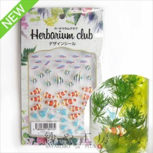 Harbarium club(ハーバリウムクラブ) ハーバリウムシール 熱帯魚 88×150mm 魚 1枚 レジンクラブ