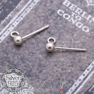 シルバー925ボールピアスパーツ(約13mm・約3mm玉)1ペア(2ヶ) 金属アレルギー対応 カン付 おまけキャッチ付 ポストピアス ピアス金具