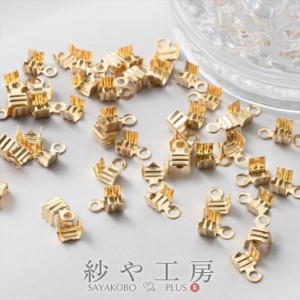 エンドパーツ デザインカシメ(約4.5mm)約50個 KC金 カツラ ヒモ留め金具 エンド金具 副資材 手芸材料 手作り雑貨 素材 部品 手芸小物