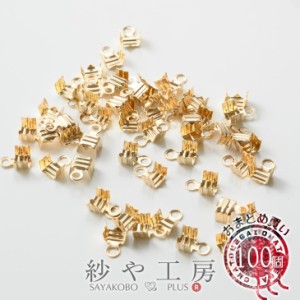 エンドパーツ デザインカシメ(約4.5mm)約100個 KC金 カツラ ヒモ留め金具 エンド金具 副資材 手芸材料 手作り雑貨 素材 部品 手芸小物