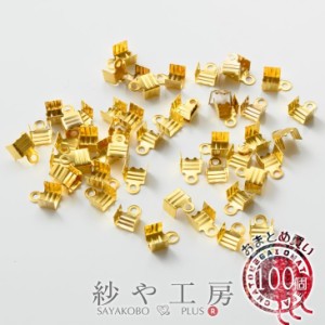 エンドパーツ デザインカシメ(約5mm)約100個 ゴールド カツラ ヒモ留め金具 エンド金具 副資材 手芸材料 手作り雑貨 素材 部品 小物