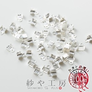 エンドパーツ デザインカシメ(約5mm)約100個 白銀 カツラ ヒモ留め金具 エンド金具 副資材 手芸材料 手作り雑貨 素材 部品 手芸小物