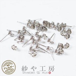 サージカルステンレス 316L ピアスパーツ 10ペア ステンレス316L 金属アレルギー対応 ポストピアス 4mm玉付 カン付 15mm シルバー