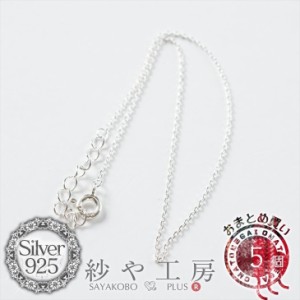 silver925アンクレット シルバー925 シングルチェーン 25.5mm シルバー 5本 金属アレルギー対応 デザインチェーン