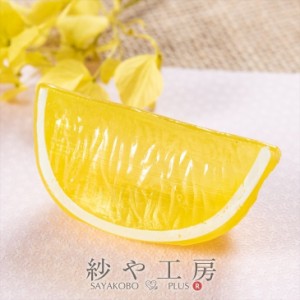 フルーツモチーフ レモン くし切り イエロー 55mm 1個 1ヶ 穴なし 立体 3D フルーツ 果物 造花 柑橘類 カットレモン 約5.5cm アクセサリ