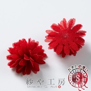 貼り付けパーツ フラワー ダリア レッド 24mm 8個 8ヶ 花 お花 貼りつけ 貼付け カラフルパーツ 造花 フェイクフラワー 約2.4cm アクセサ