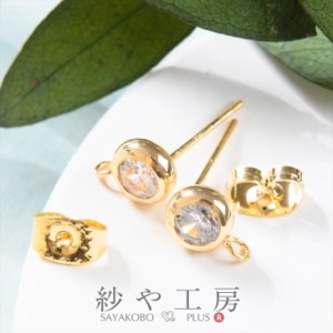 ピアスパーツ ストーン付1ペア 2個 キャッチ付 ポストピアス 一粒石 4mm カン付 ゴールド 15mm 約1.5cm アクセサリーパーツ アレルギー対