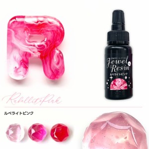 濃縮カラーレジン Jewel Resin カラーレジン 10ｇ ルベライトピンク 1本 1ヶ 着色レジン 濃縮カラーレジン液 ジュエルレジン アクセサリ