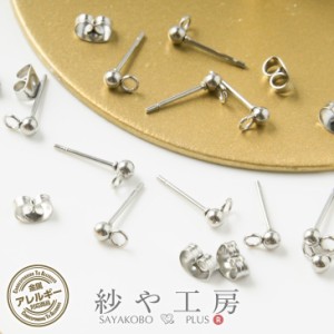 ピアスパーツ 316L ステンレス キャッチ アクセサリー パーツ シルバー 14mm 5ペア 3mm玉付 金属アレルギー対応 サージカルステンレス 問